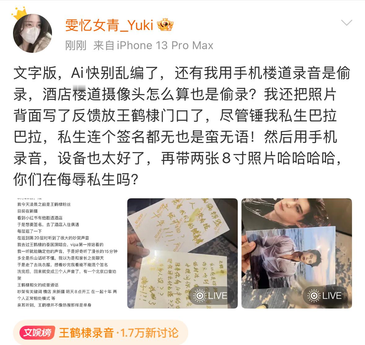 发王鹤棣录音的博主再发文[哆啦A梦吃惊] ​​​