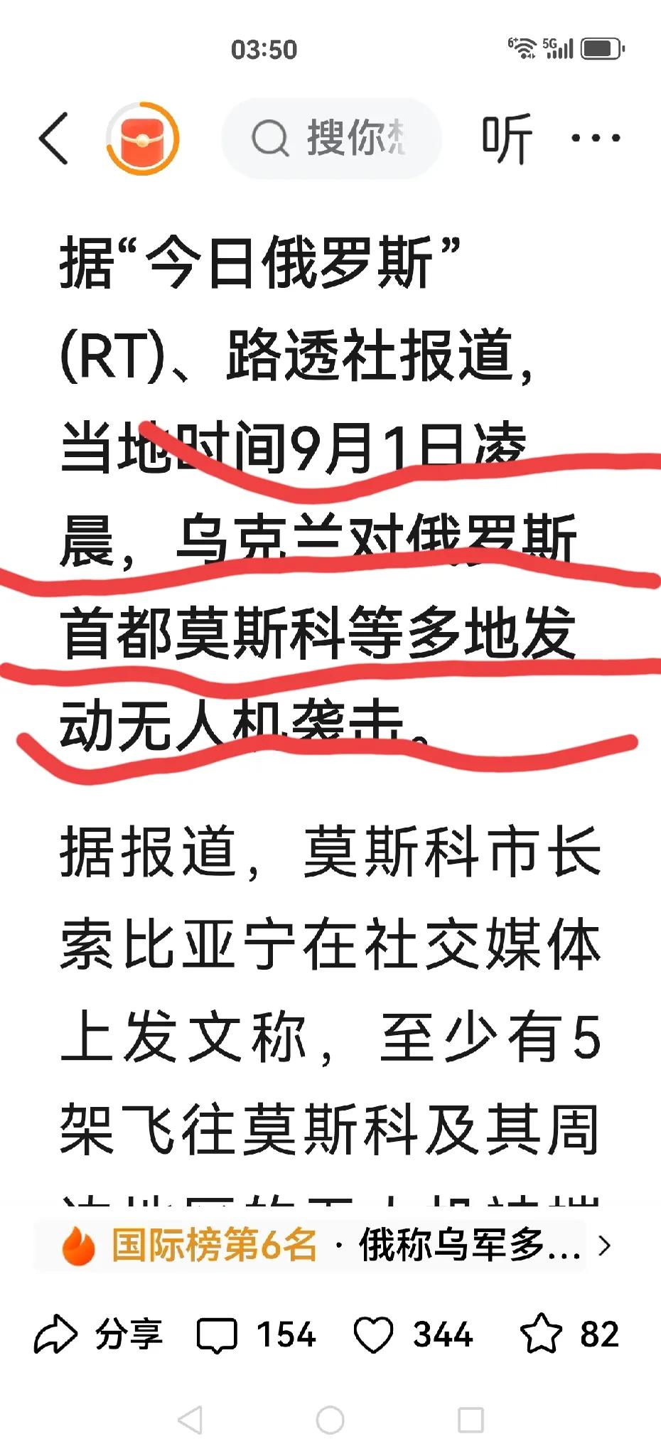 【又被我预测准了】
莫斯科被袭击，六天前乌克兰基辅等多地被空袭，我就说普京不明智