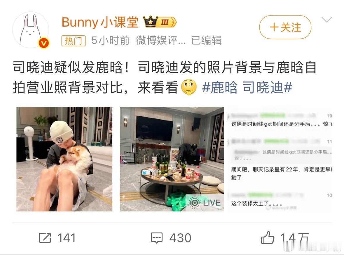 鹿晗 司晓迪不理解 这个姐到底是怎么了 这个照片和鹿晗沾边吗？？？我请问呢 