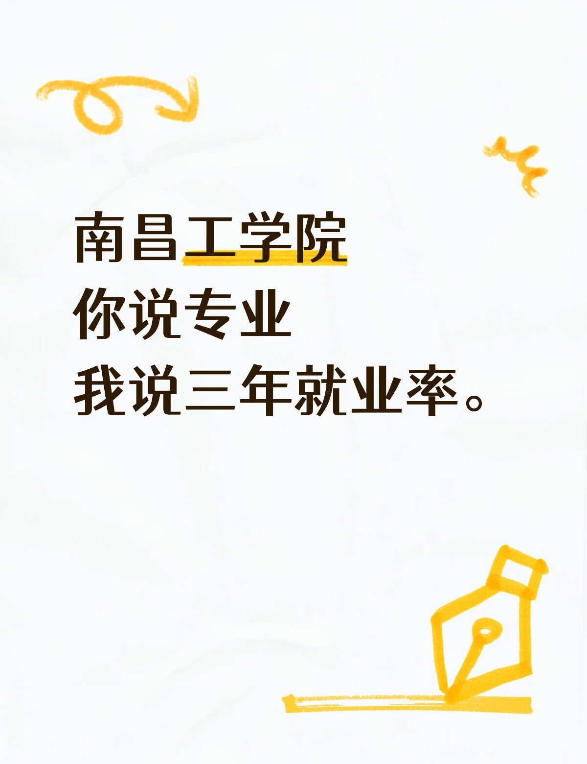 南昌工学院你说专业，我说三年就业率。
 南昌工学院风景 南昌工学院附近 南昌工学