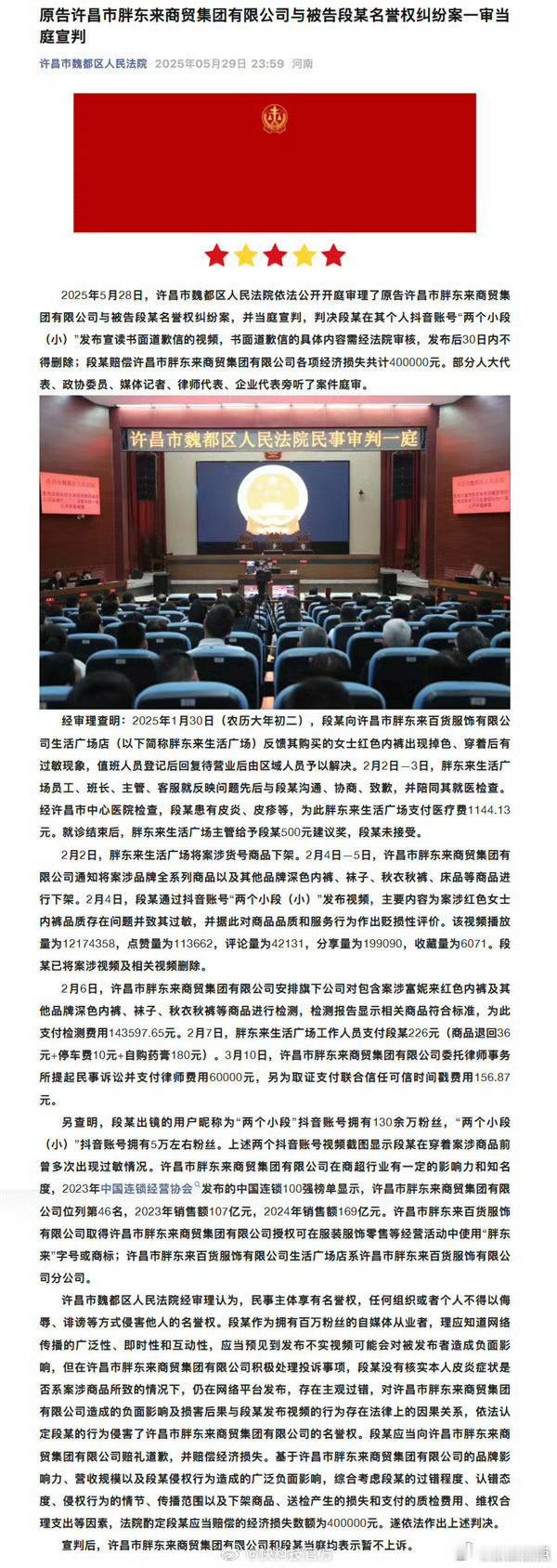 两个小段判赔胖东来40万道歉30天除了还胖东来一个清白，更是给现在的「负面营销」