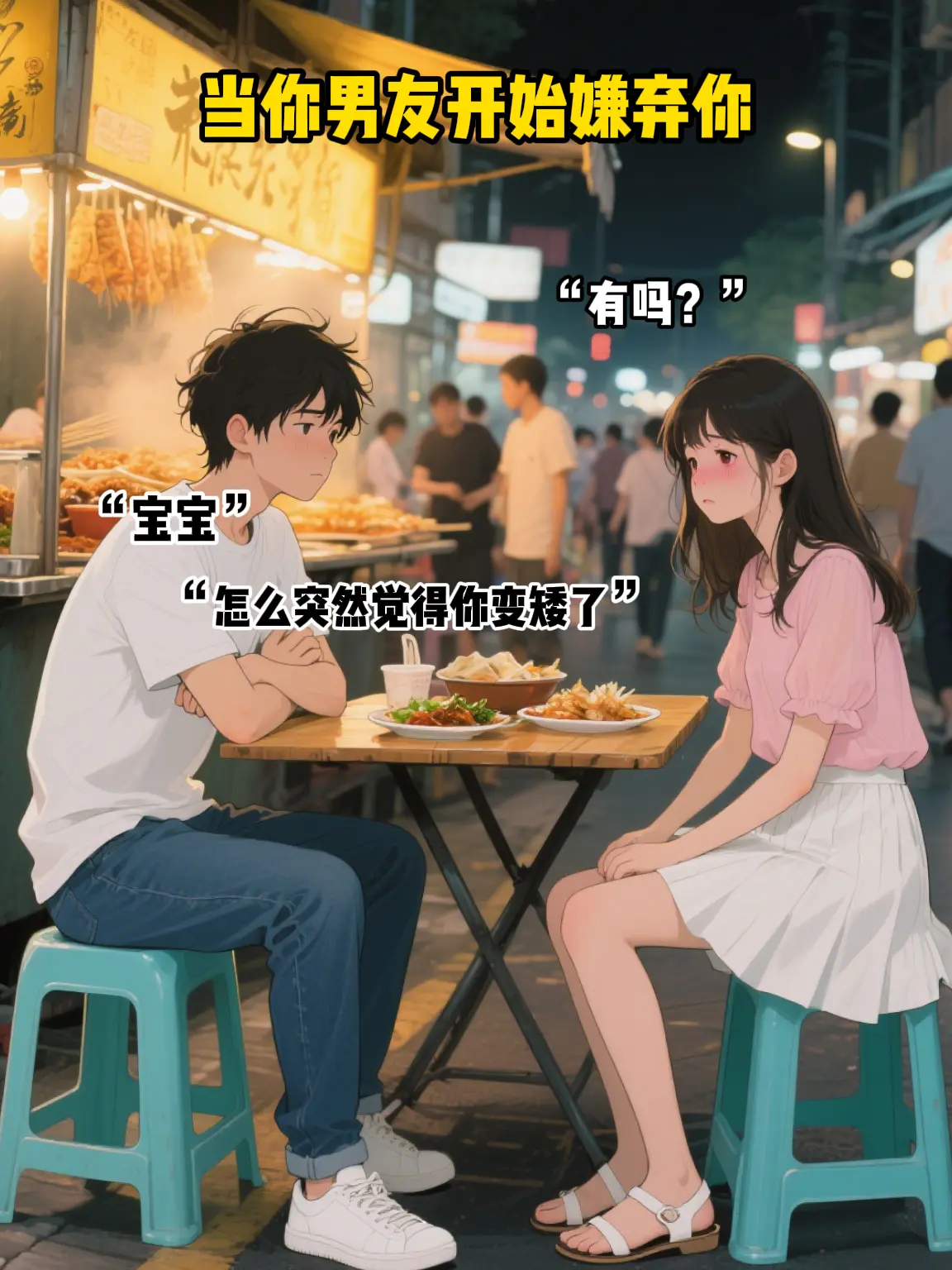 当你对象开始无缘无故嫌弃你，你就该当心了。