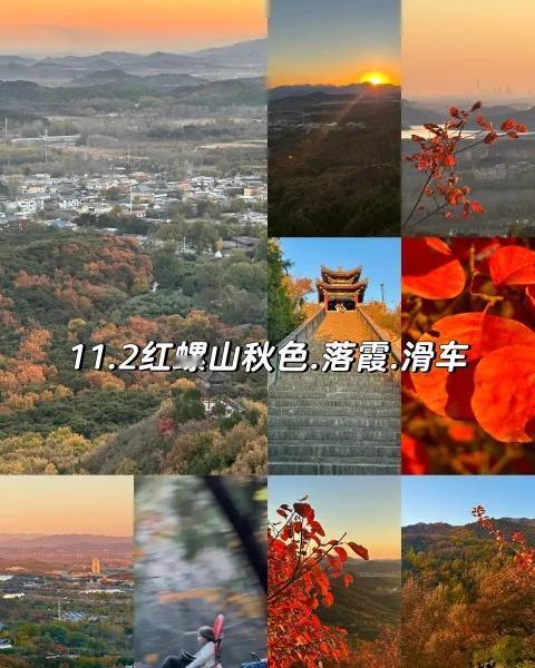 落霞与秋色（11.2实拍）
🍁怀柔红螺山上看红叶 正值全盛期 🍁红螺寺看完银