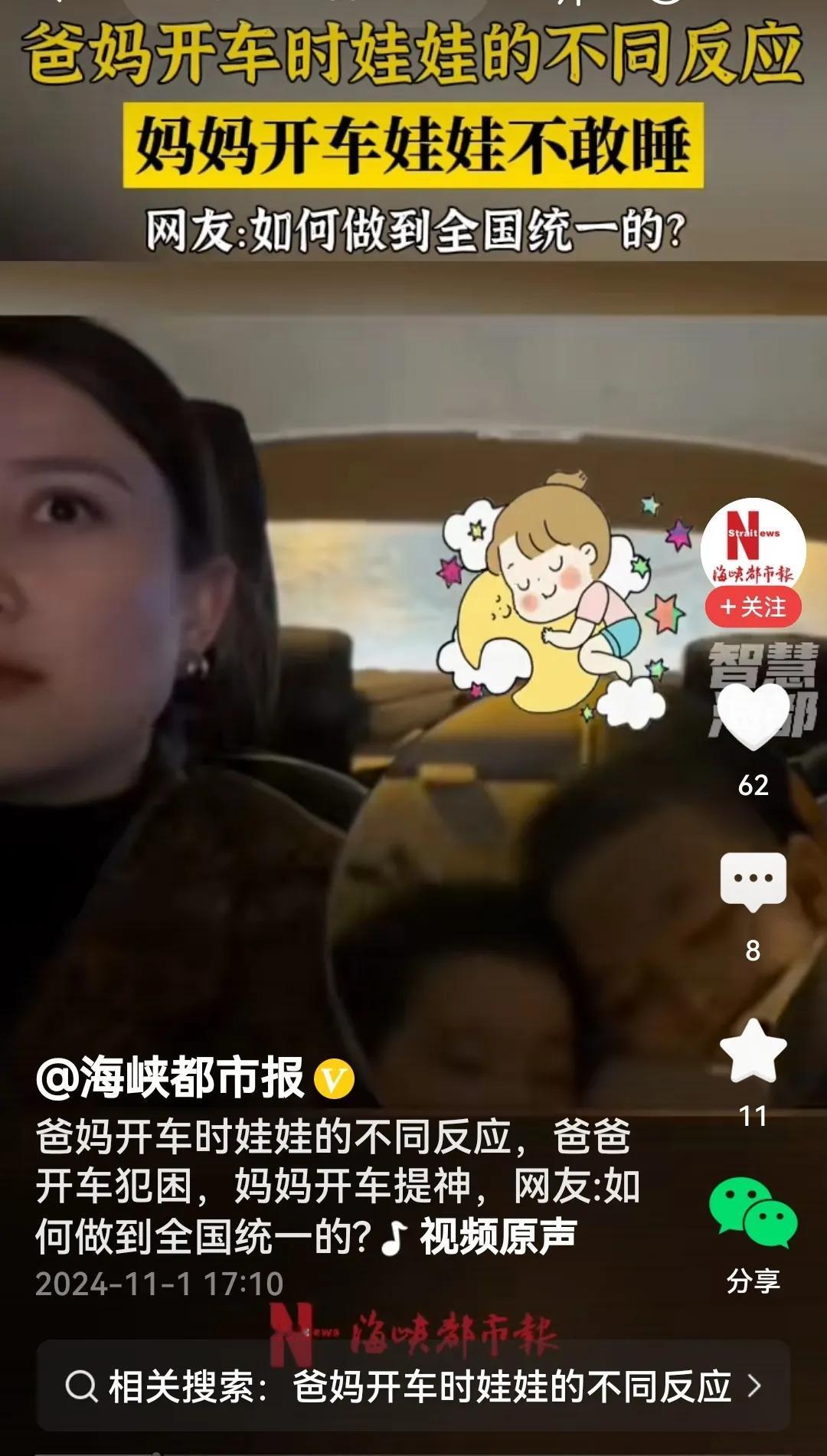 #爸妈开车时娃娃的不同反应#
也是哈！爸爸开车（图片一）两个娃娃像吃了安定被催眠