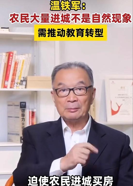 这才是真专家！温铁军在采访中表示：“农民本来花 30 万就可以盖栋 3 层楼，花