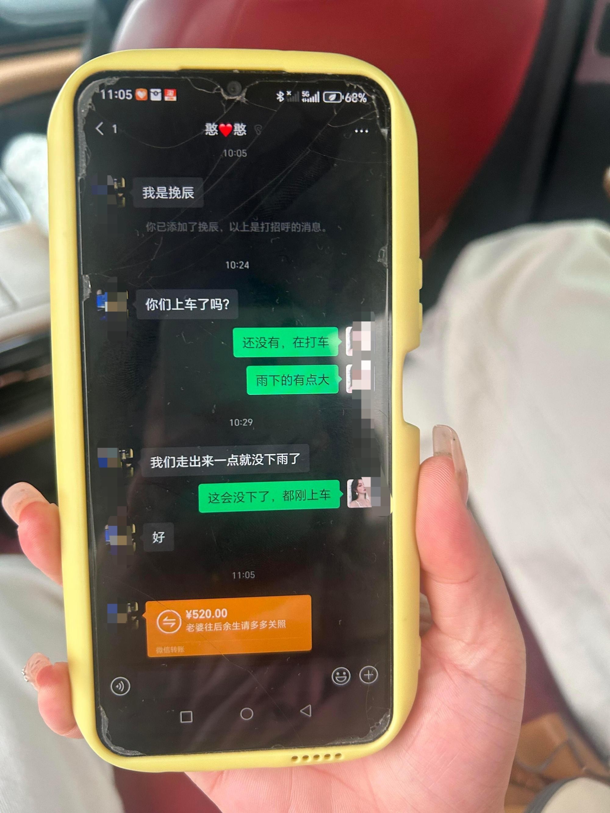 相亲成功，刚加上微信他发了个红包 ​​​