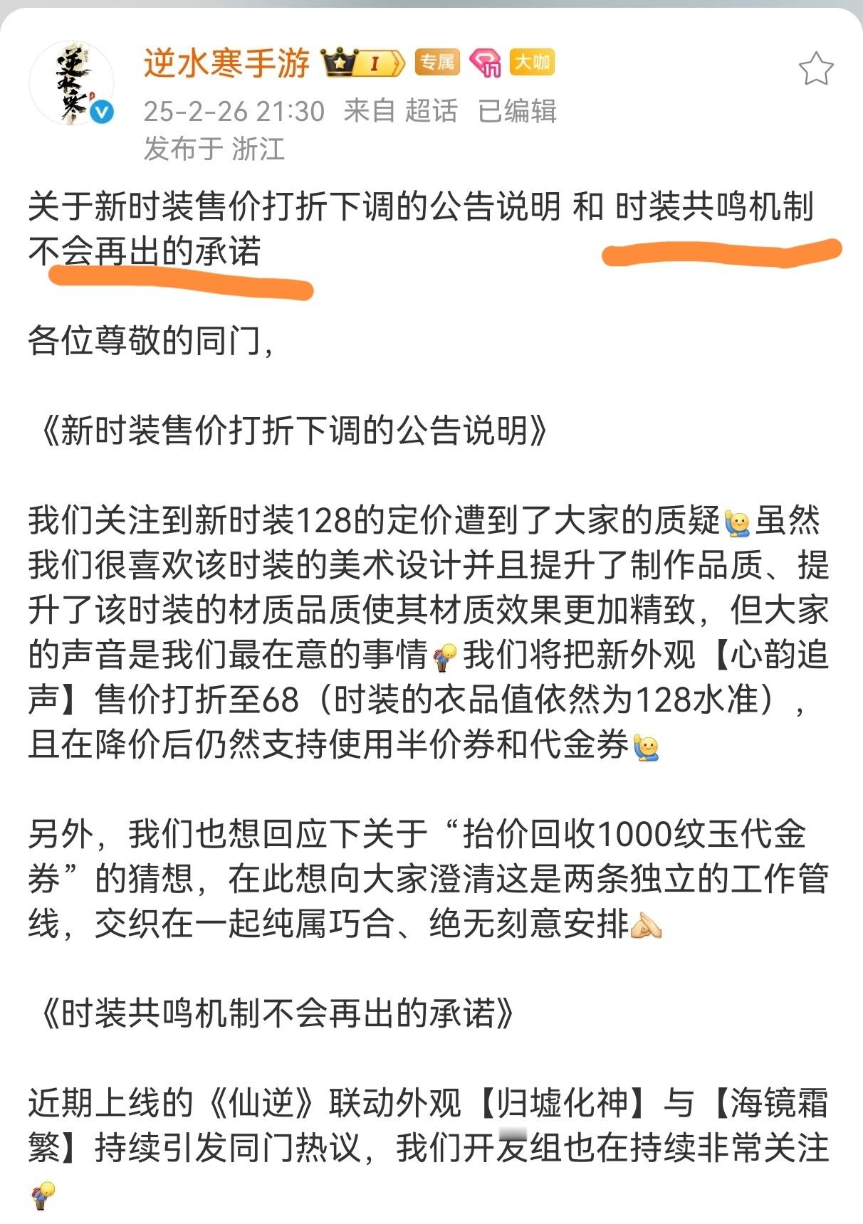 逆水寒手游[超话]  亲友朋友都在这里[睡]希望后续真的不要出共鸣了逆子你好好做