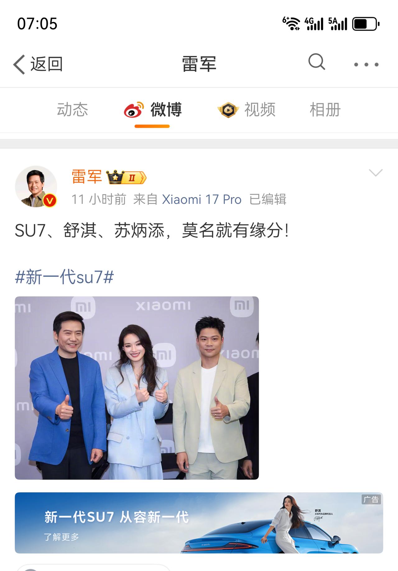 雷总选代言人，
是冲着谐音梗来的？
果然玩互联网高手[赞]