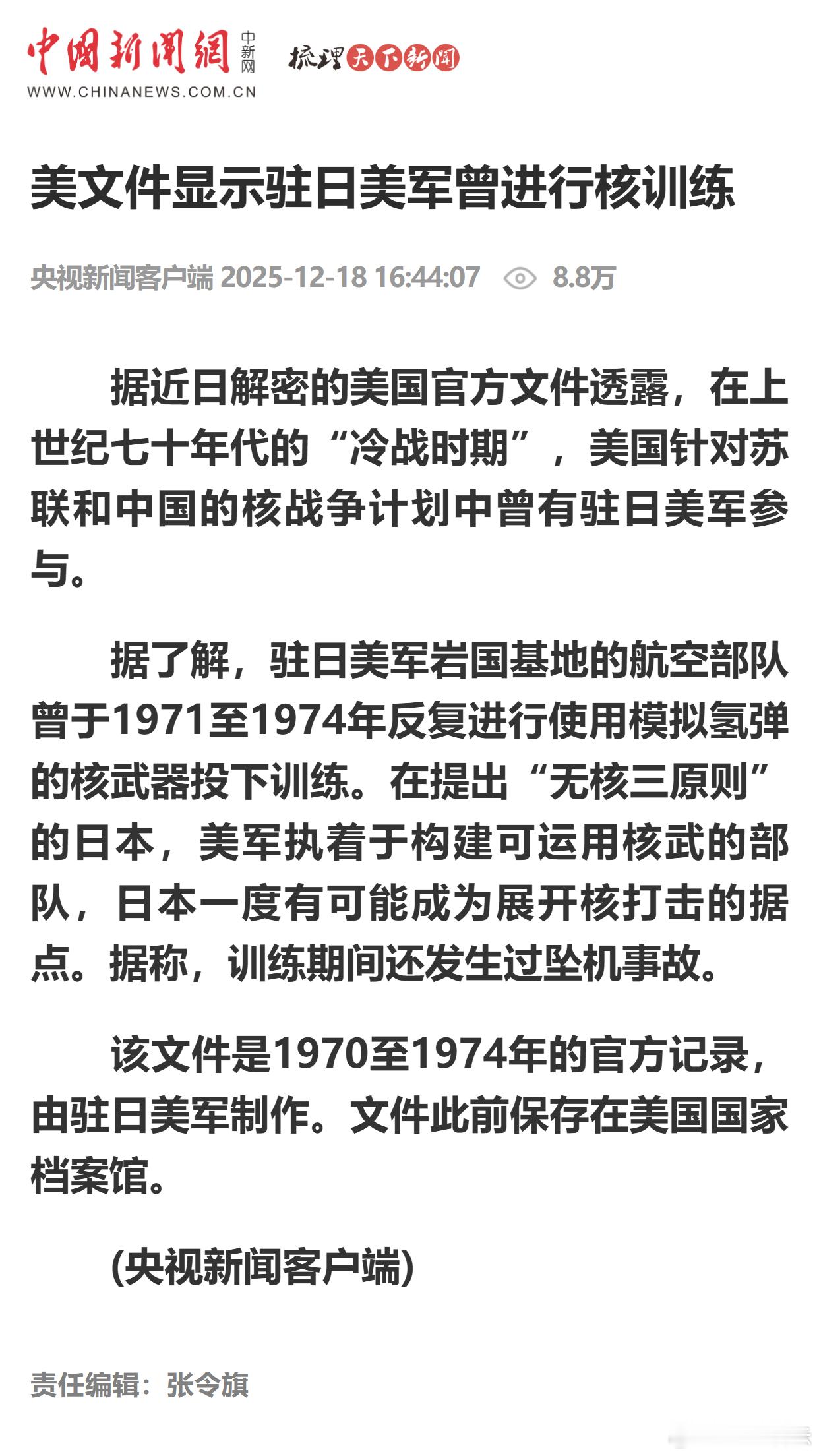 美文件显示驻日美军曾进行核训练 