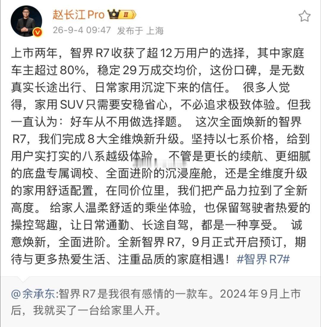 看到智界R7底盘基因与调校标准全面升级，让家用车也有驾驶乐趣这点打动了多少家庭出