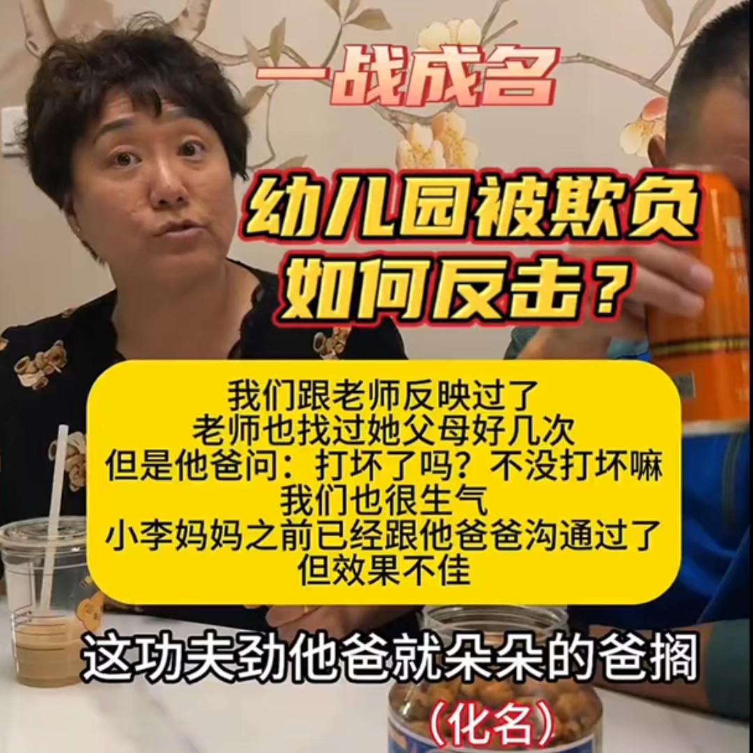 东北奶奶幼儿园霸气护孙：教你一招，轻松化解孩子间的矛盾！