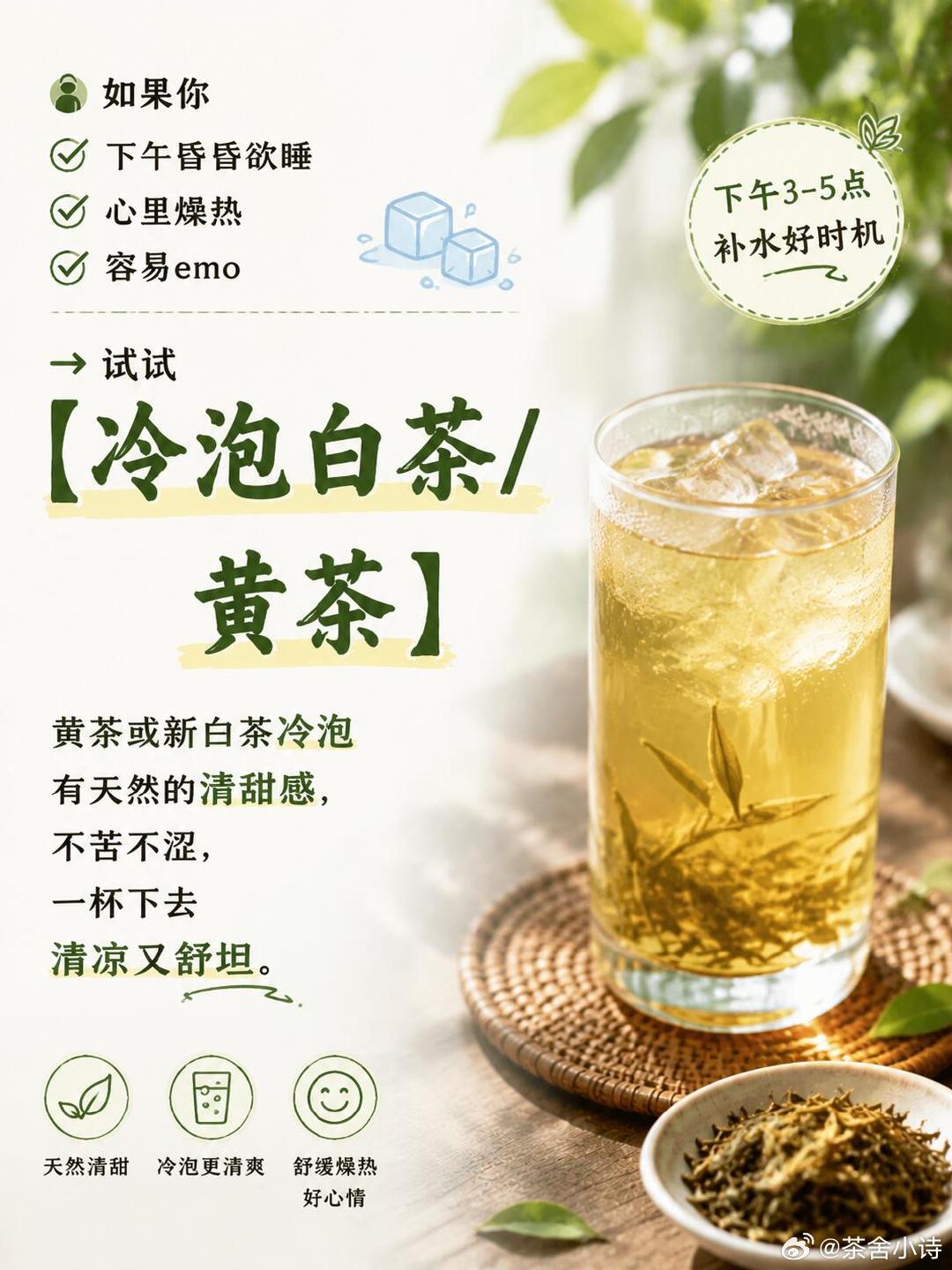 夏天别乱喝茶！90%喝错了！3种体感对号入座🍵早上起来，是不是总觉得身体沉重、