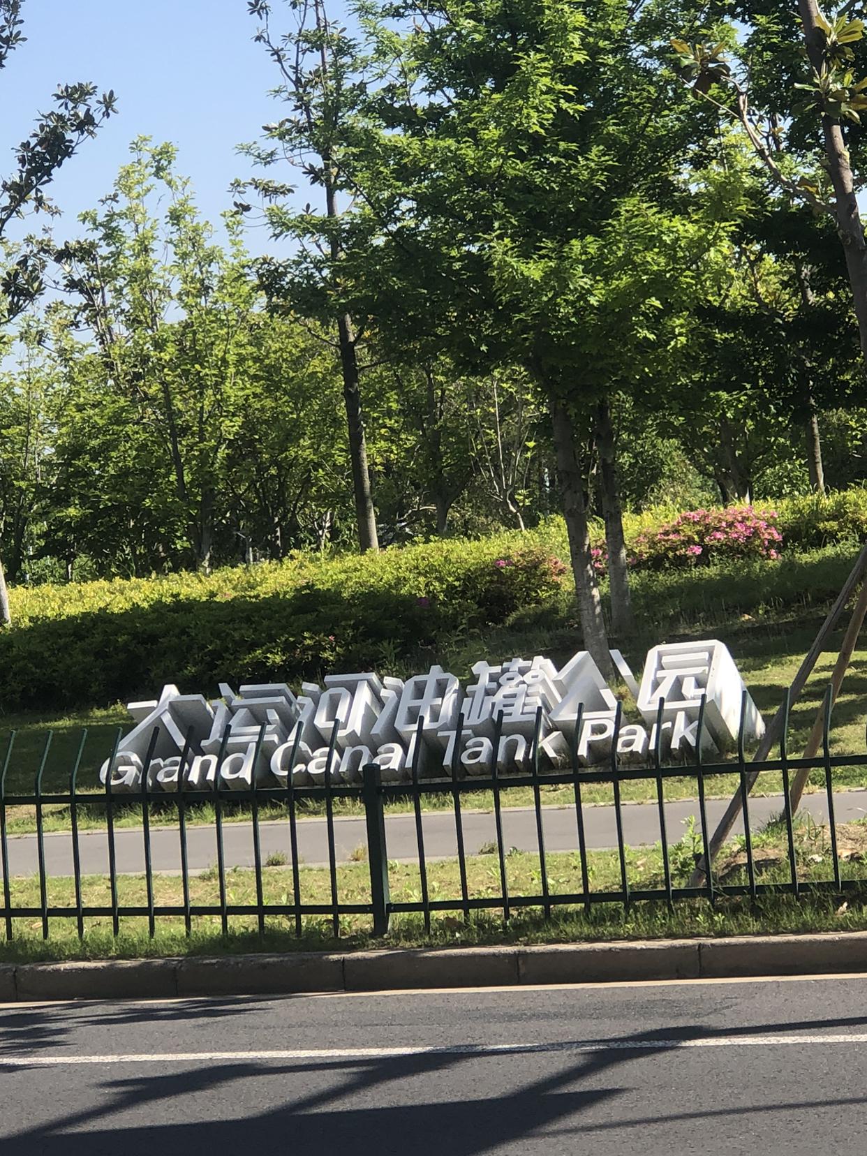 我的今日状态：😁轻松愉快
我这里的天气：☀️晴天
今日常州天气真好，晴空万里，