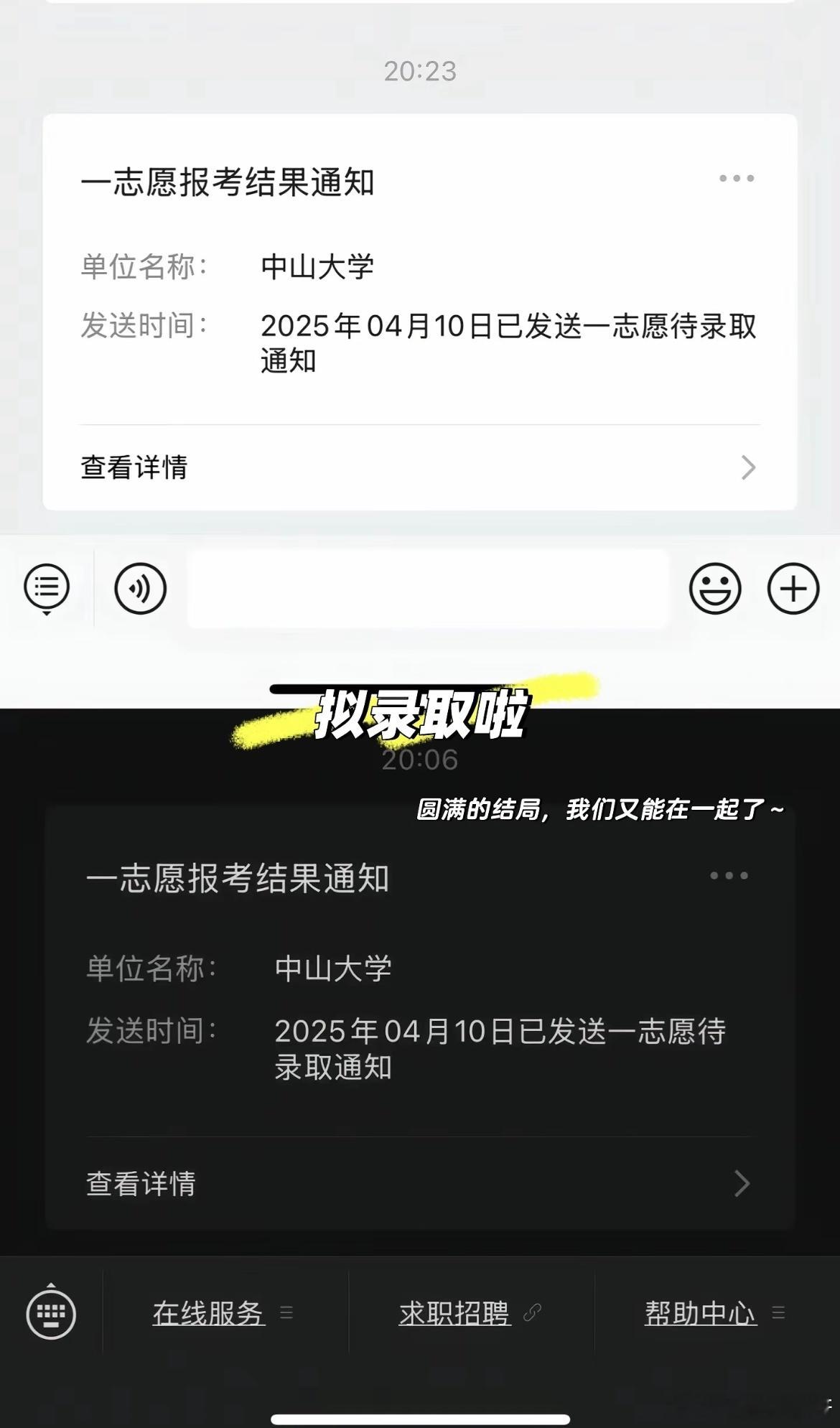 和男朋友一起考上梦中情校了 ​​​