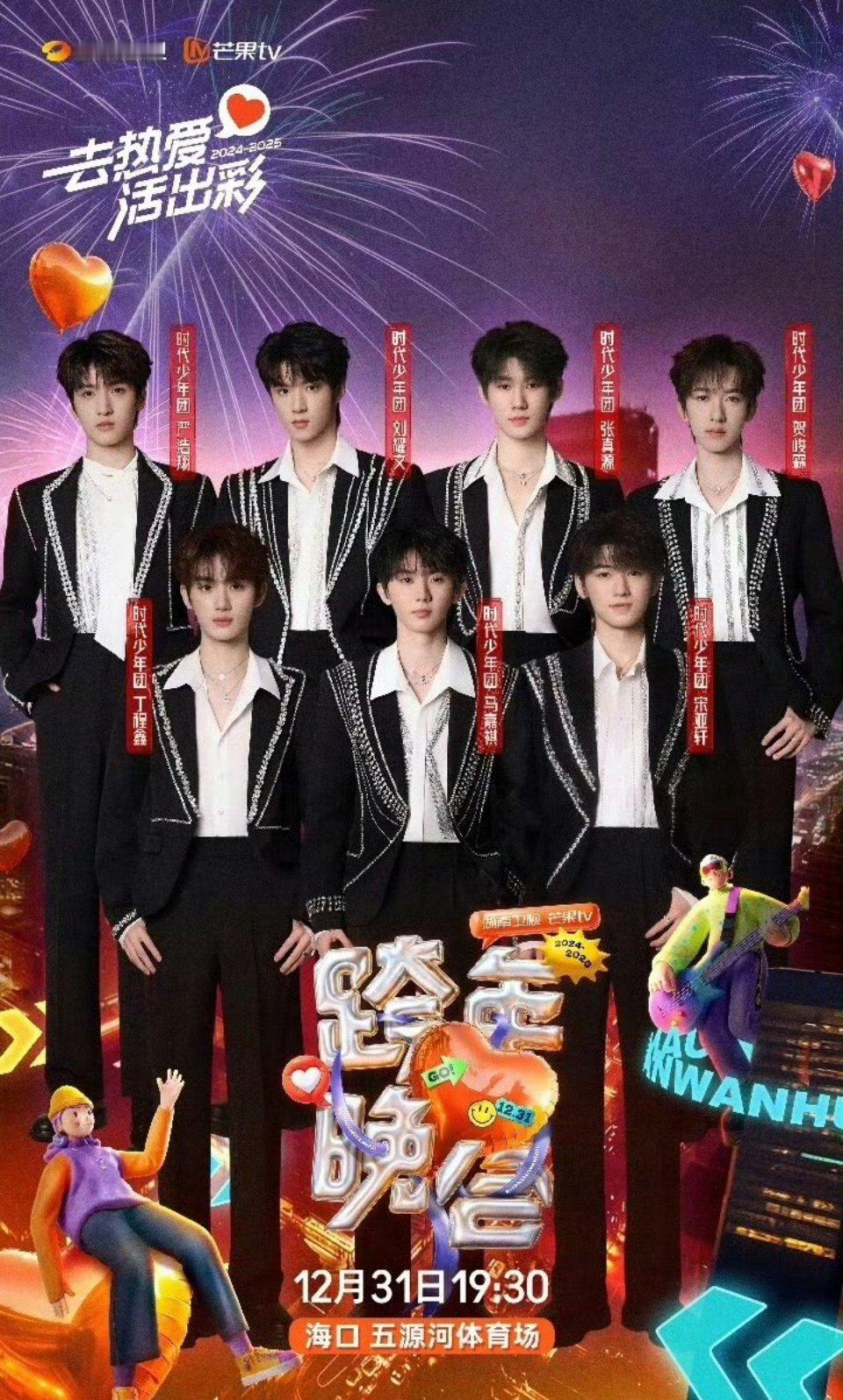 台风少年团时隔6年合体  有生之年竟然能看到台风少年同台，时代少年团和姚景元都官