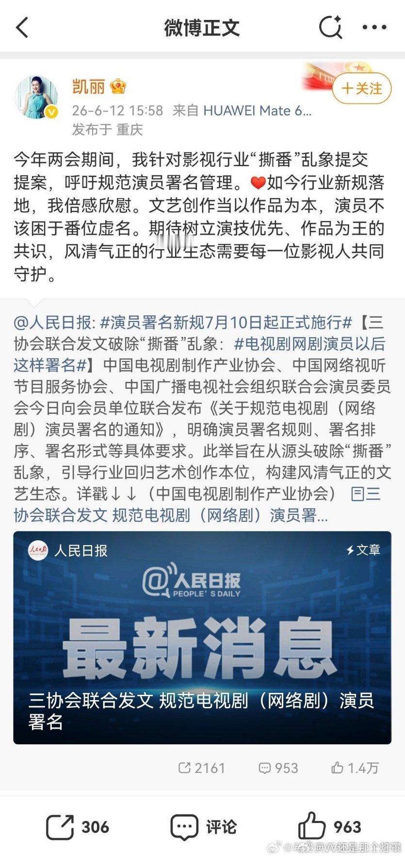 张凯丽自己提的新规没执行其实按照正常规章审批流程和新规落地时间推算，这个新规应该