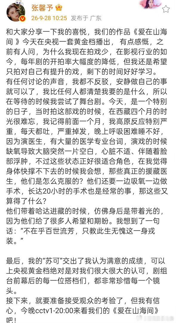 张馨予新剧央一黄金档播出❤️历时四个月高原拍摄，张馨予克服呕吐掉发等难题，塑造援