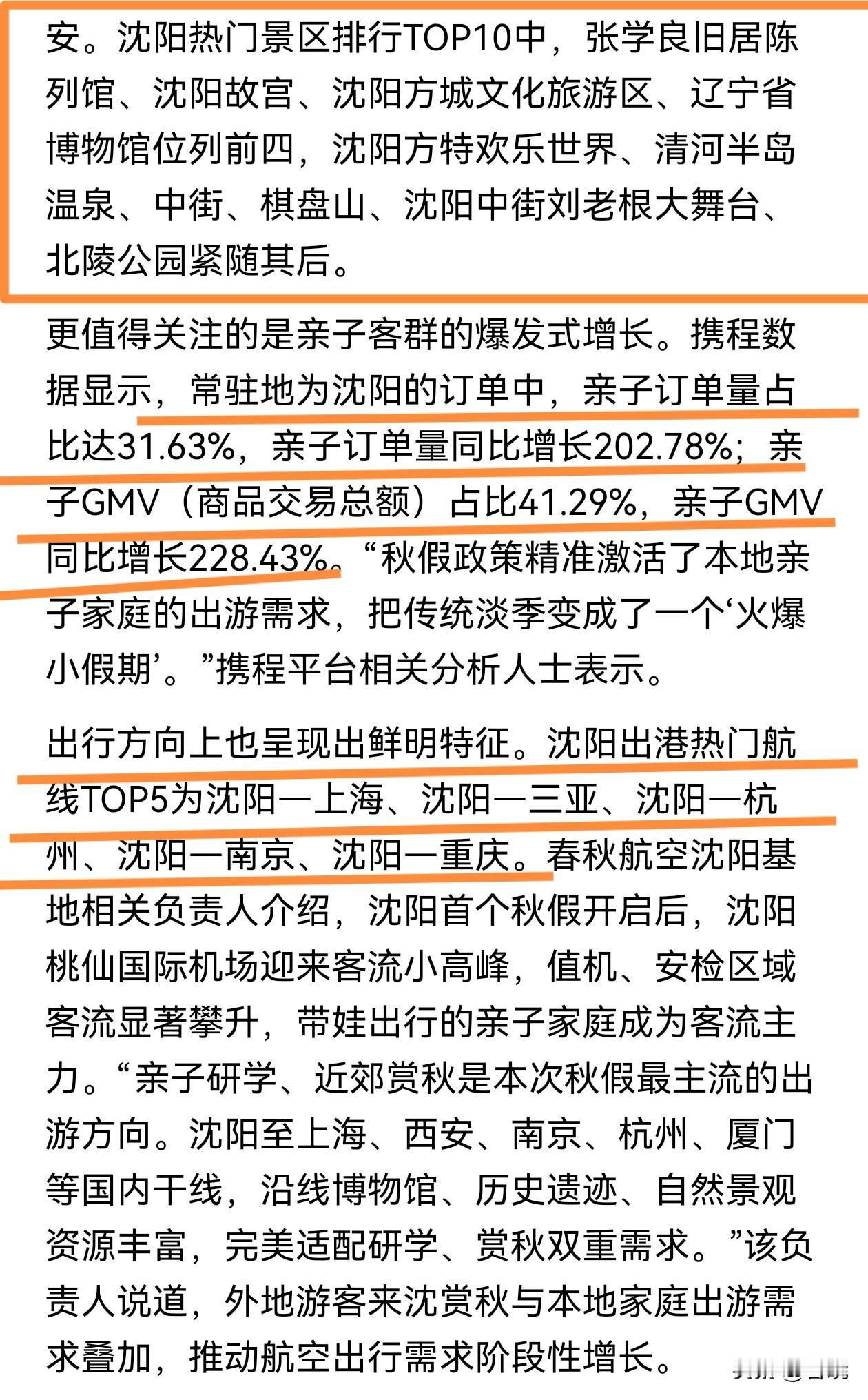 沈阳秋假，市内亲子订单暴涨200%多，出港旅游前五为上海、三亚、杭州、南京和重庆