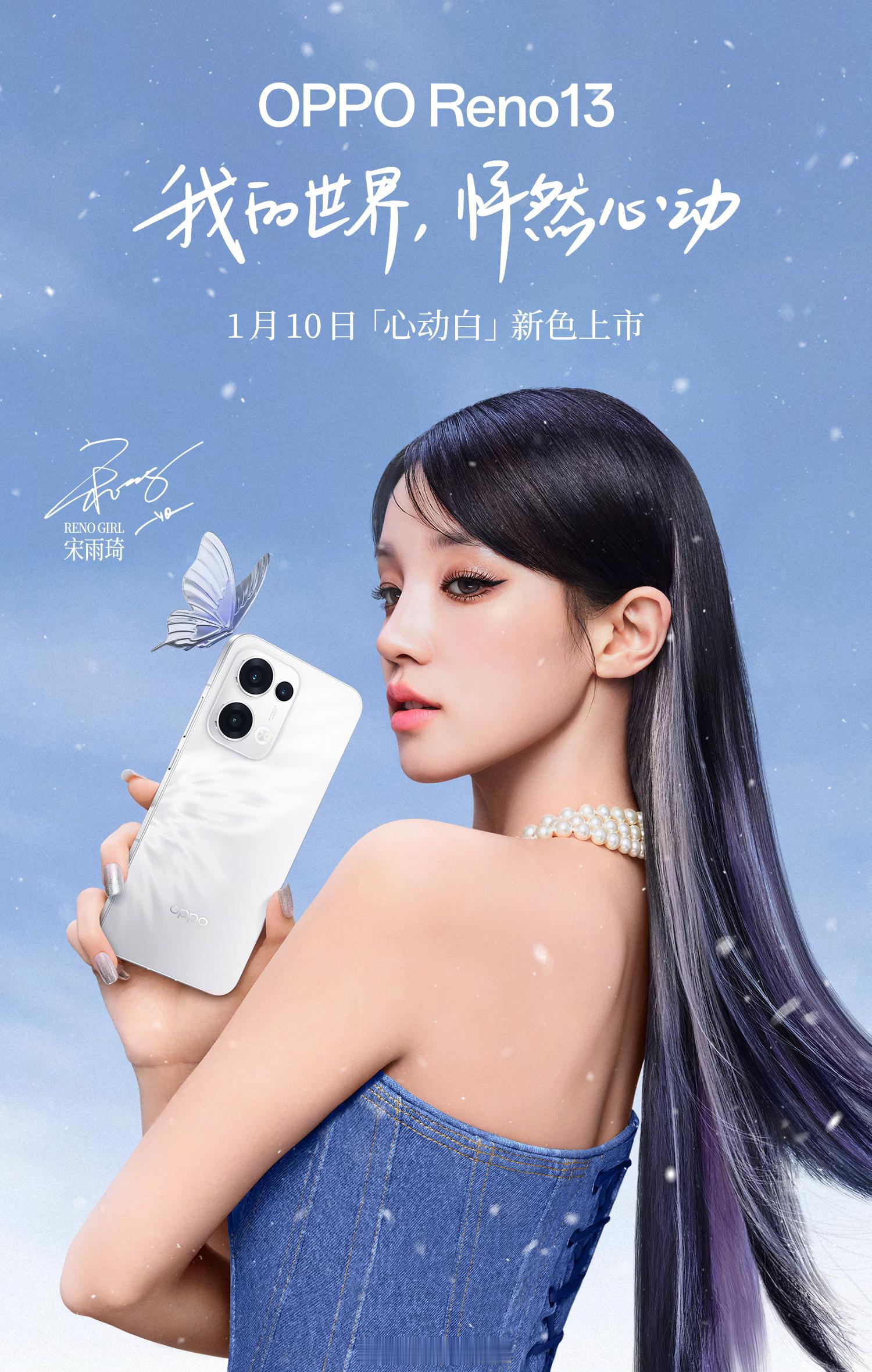 OPPO Reno13 心动白配色，1 月 10 日上市。这个配色好看，Reno