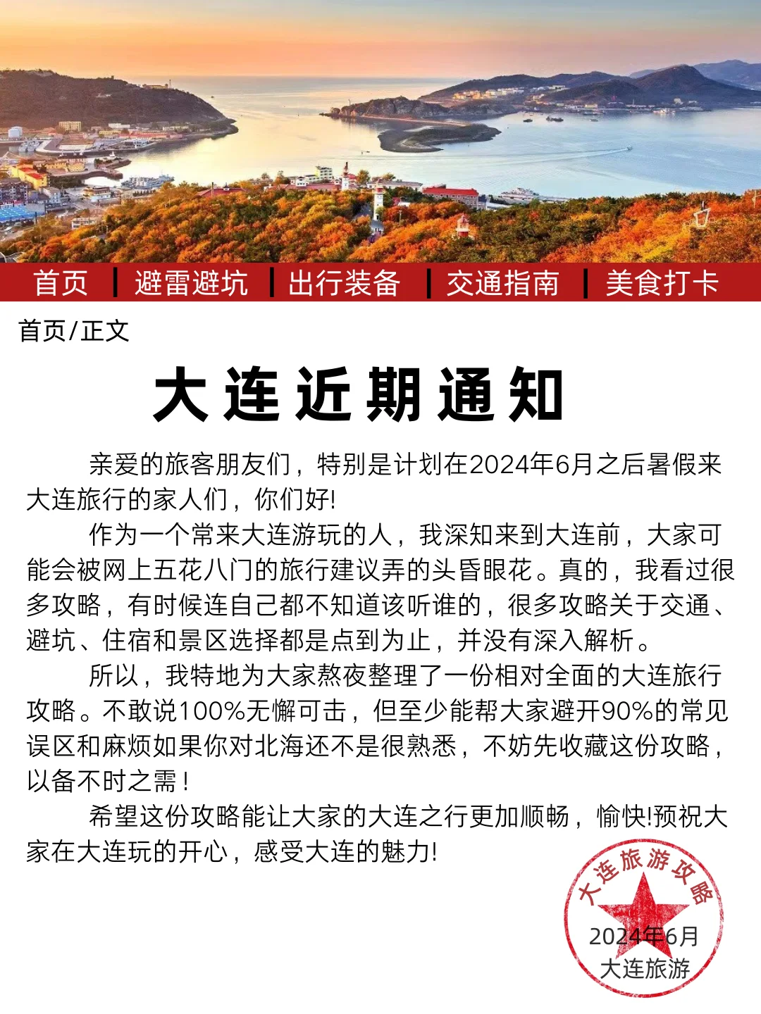 大连旅游通知🔔送給暑假想去大连的姐妹们