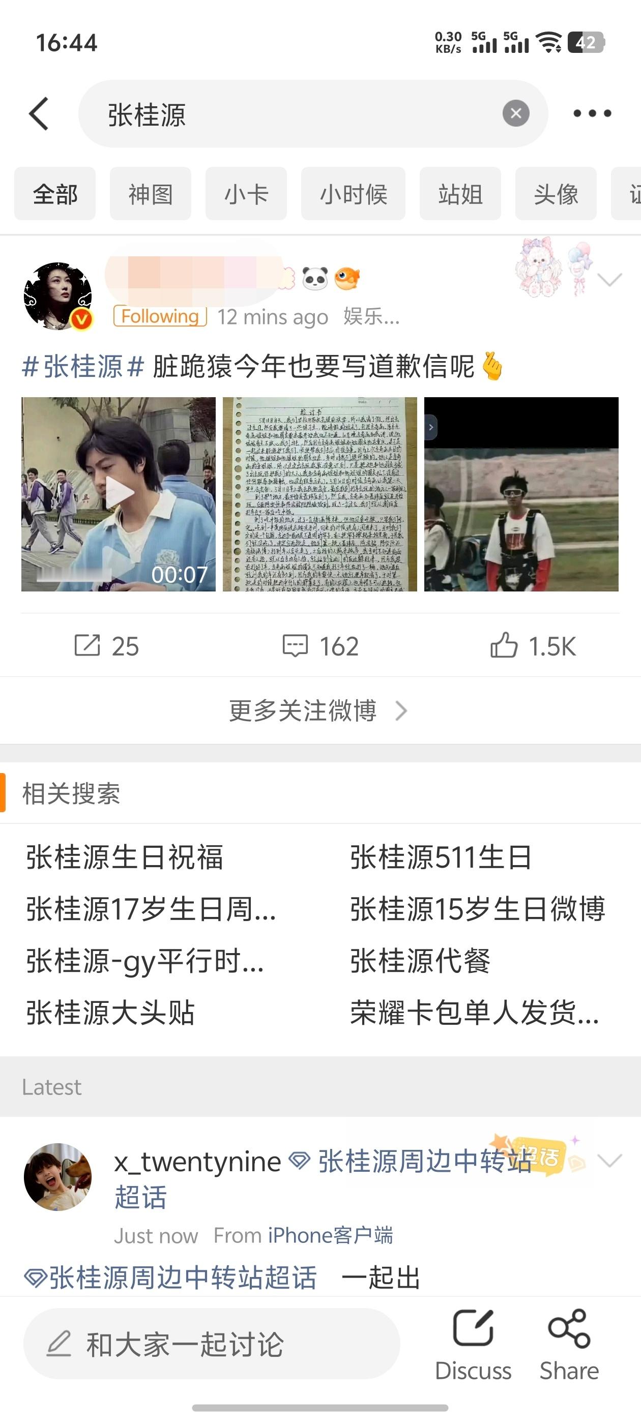王橹杰 家粉丝正在屠张桂源 gc，今天还是张桂源生日