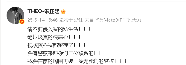 朱正廷 请不要侵入我的私生活朱正廷怒怼私生 ​​​