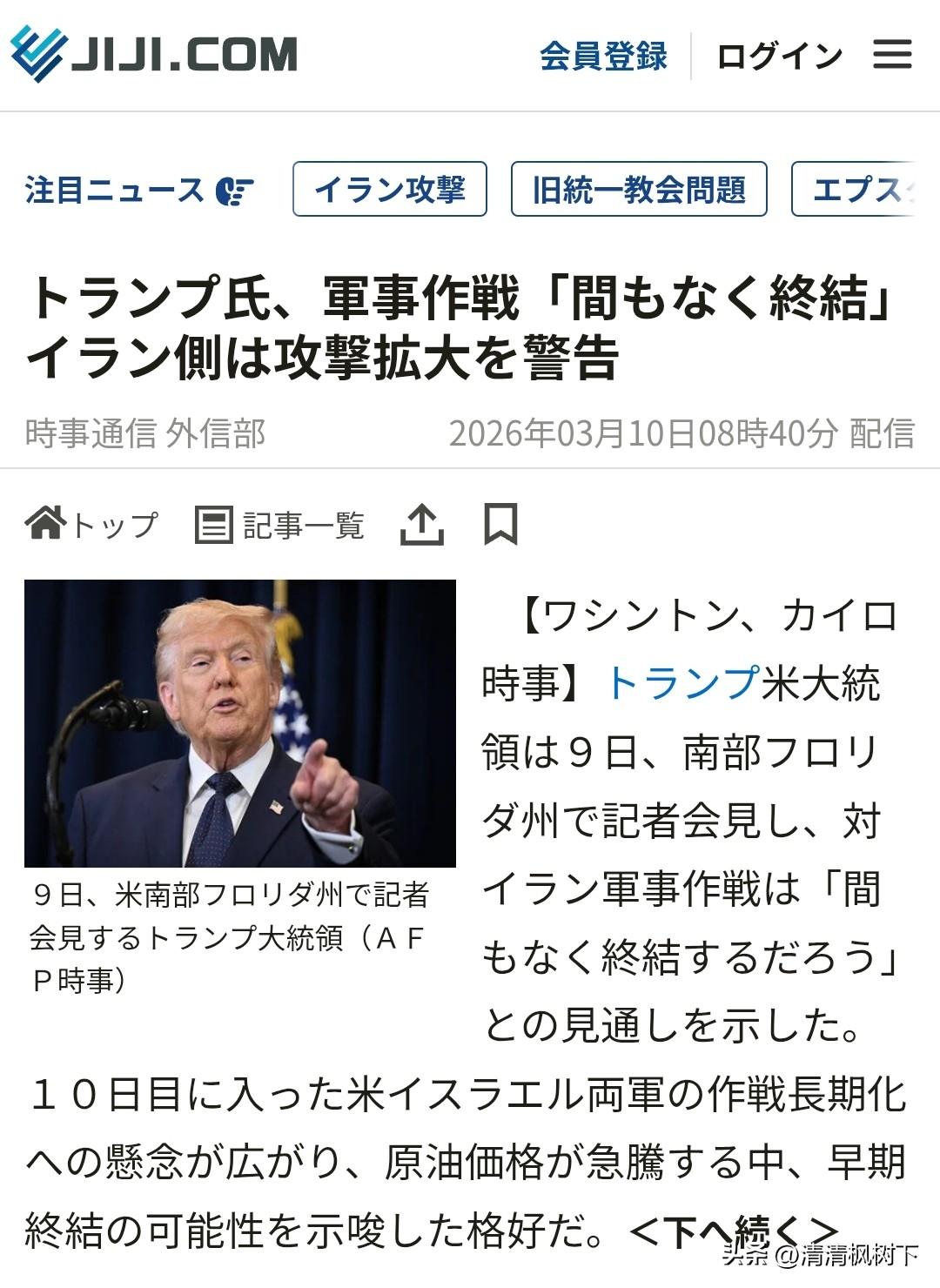 虽然川普的嘴还是一如既往的硬，
帝国主义又要夹着尾巴逃跑了！

3月9日，特朗普