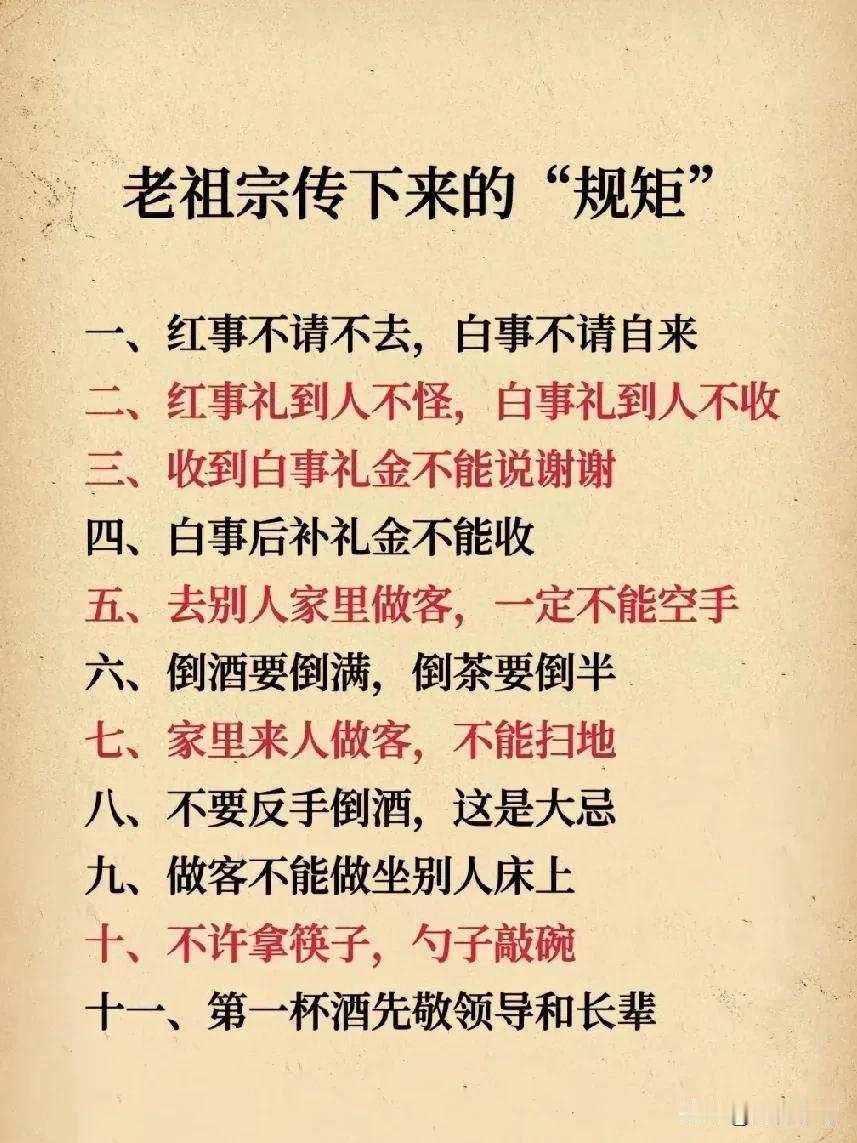 老祖宗传下来的“规矩”，用高情商做人做事，让你出言有尺、处世有度，长格局少走弯路