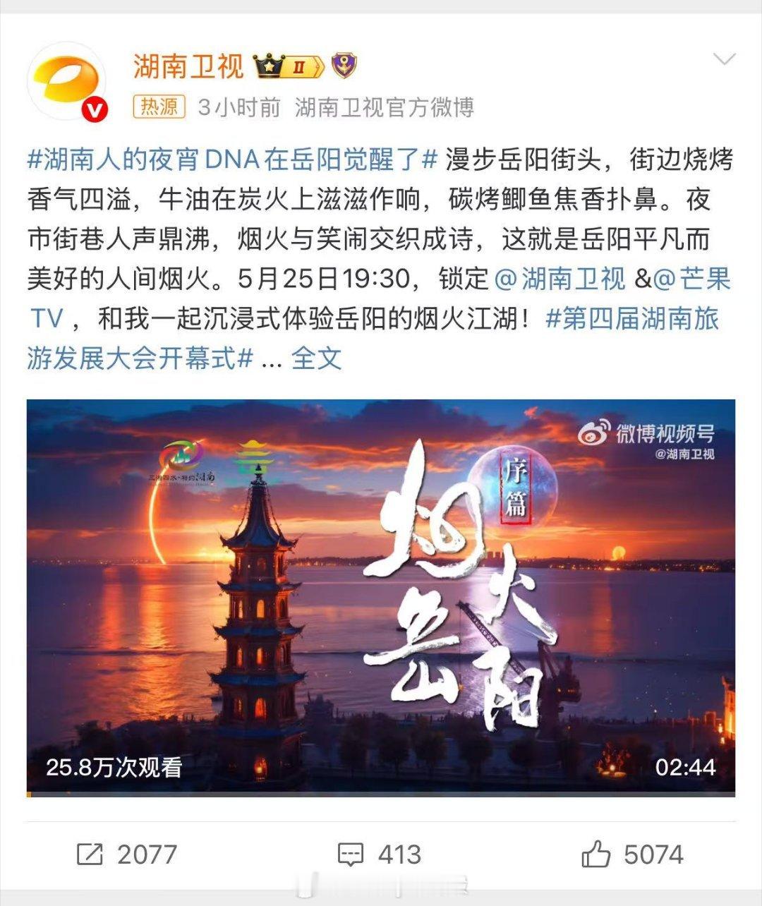倒计时ing！周日晚上，第四届湖南旅游发展大会开幕式就要开启，听说融合了科技与文