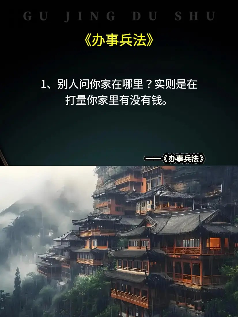 做人讲品行，办事两策略，建议复读《办事兵法》