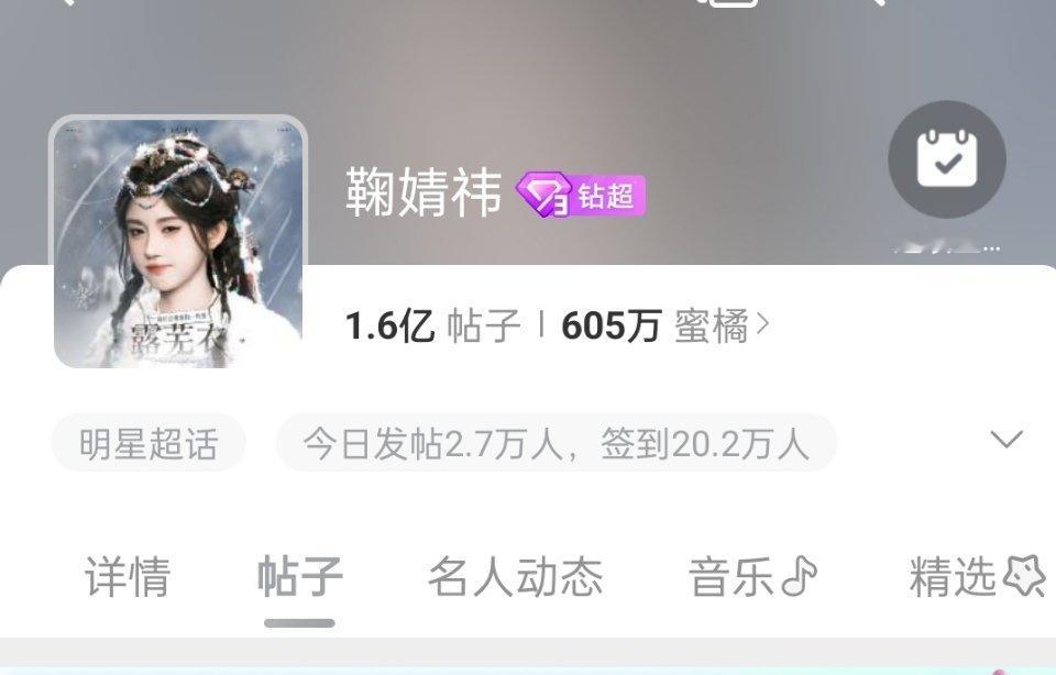 鞠婧祎超话再次解锁钻超3目前女星唯一一个钻3的 ​​​
