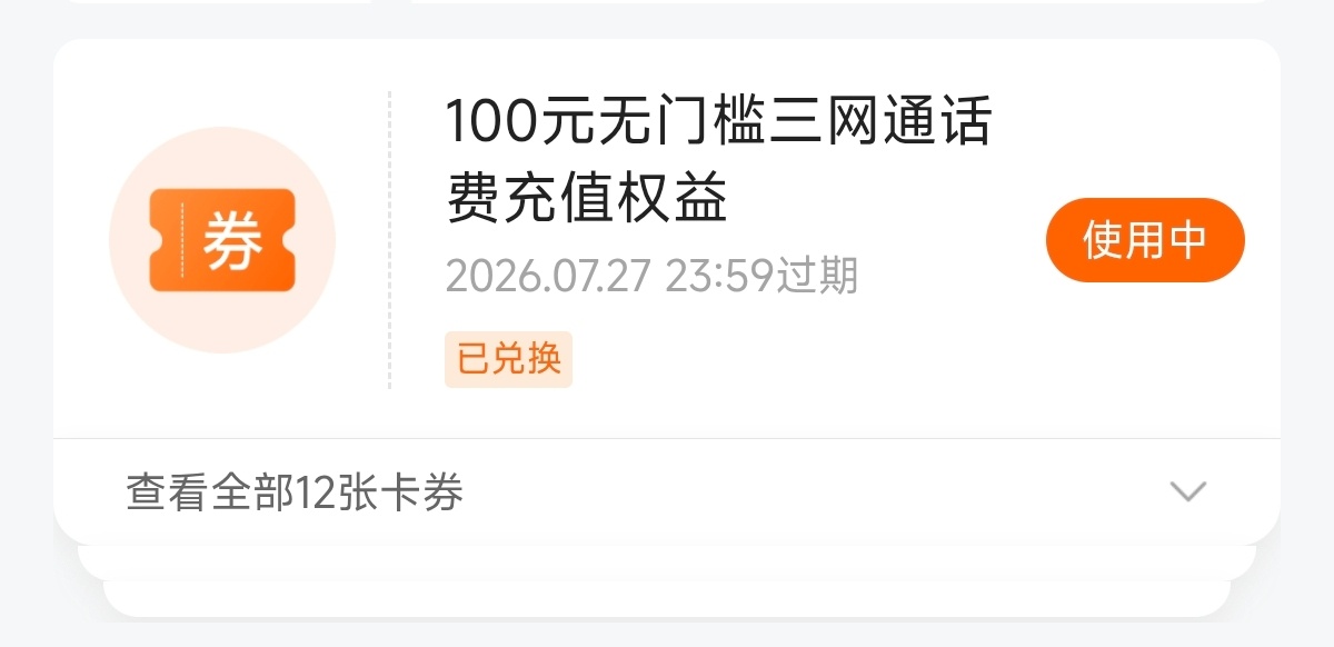平安真顶啊，续保还送了我1200块钱话费