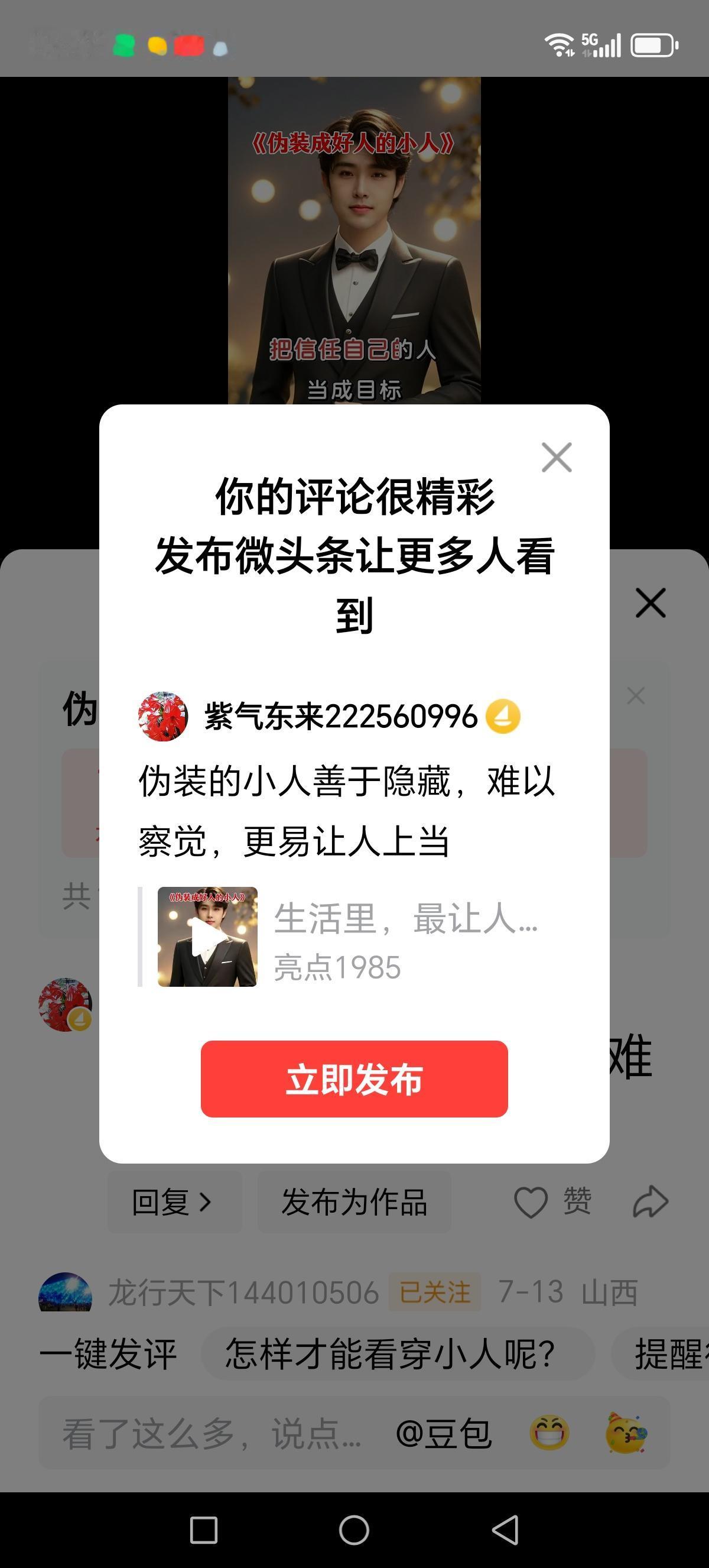 伪装的小人善于隐藏，难以察觉，更易让人上当