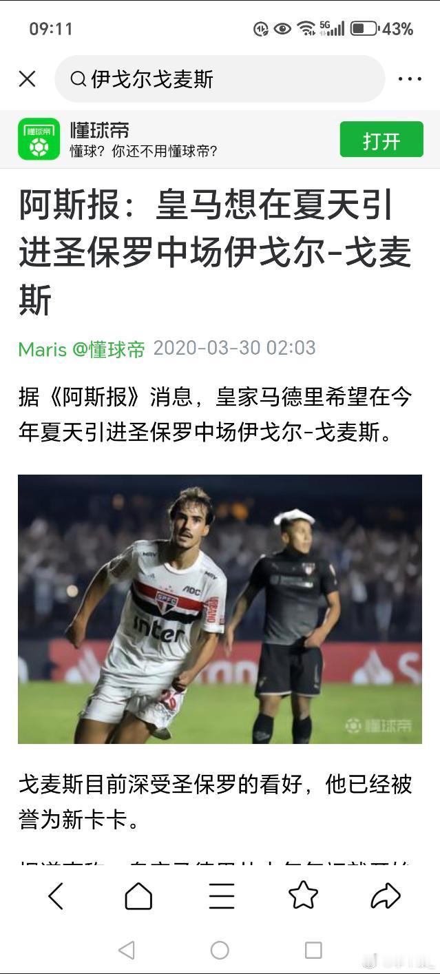 不奢求新卡卡，只要是接近莫伊塞斯就足够了！
