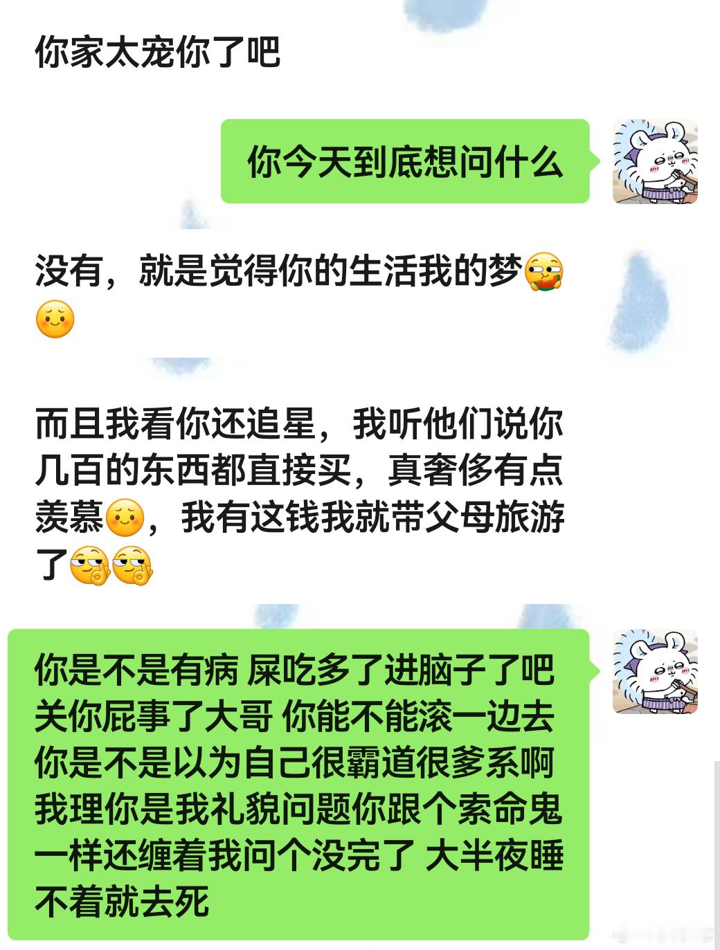 这比吃了屎难受 ​​​