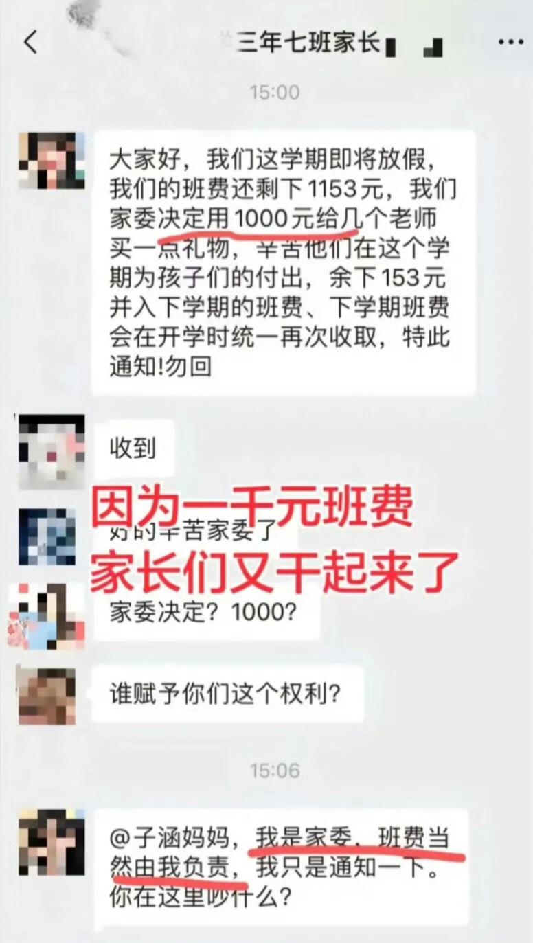 某学校三年七班的班级还有一千多元结余班费，家委会未经全体家长投票同意，单方面直接