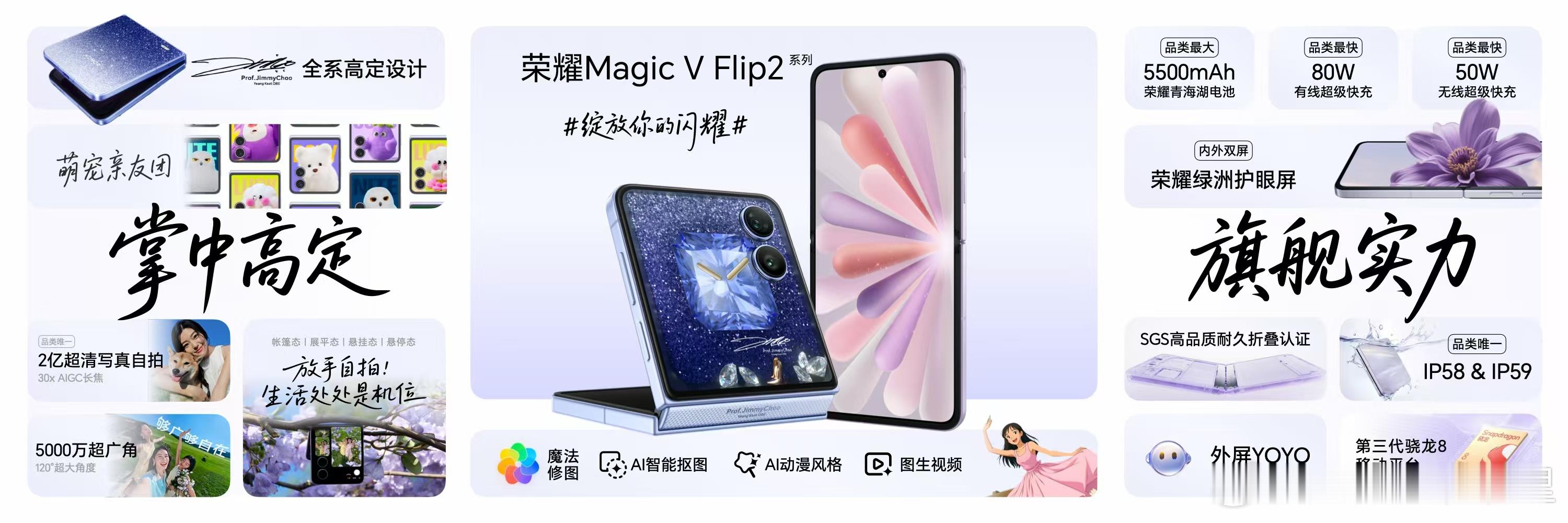 荣耀Magic V Flip2 5499元起，高定款7499元，大家有猜中吗[喵