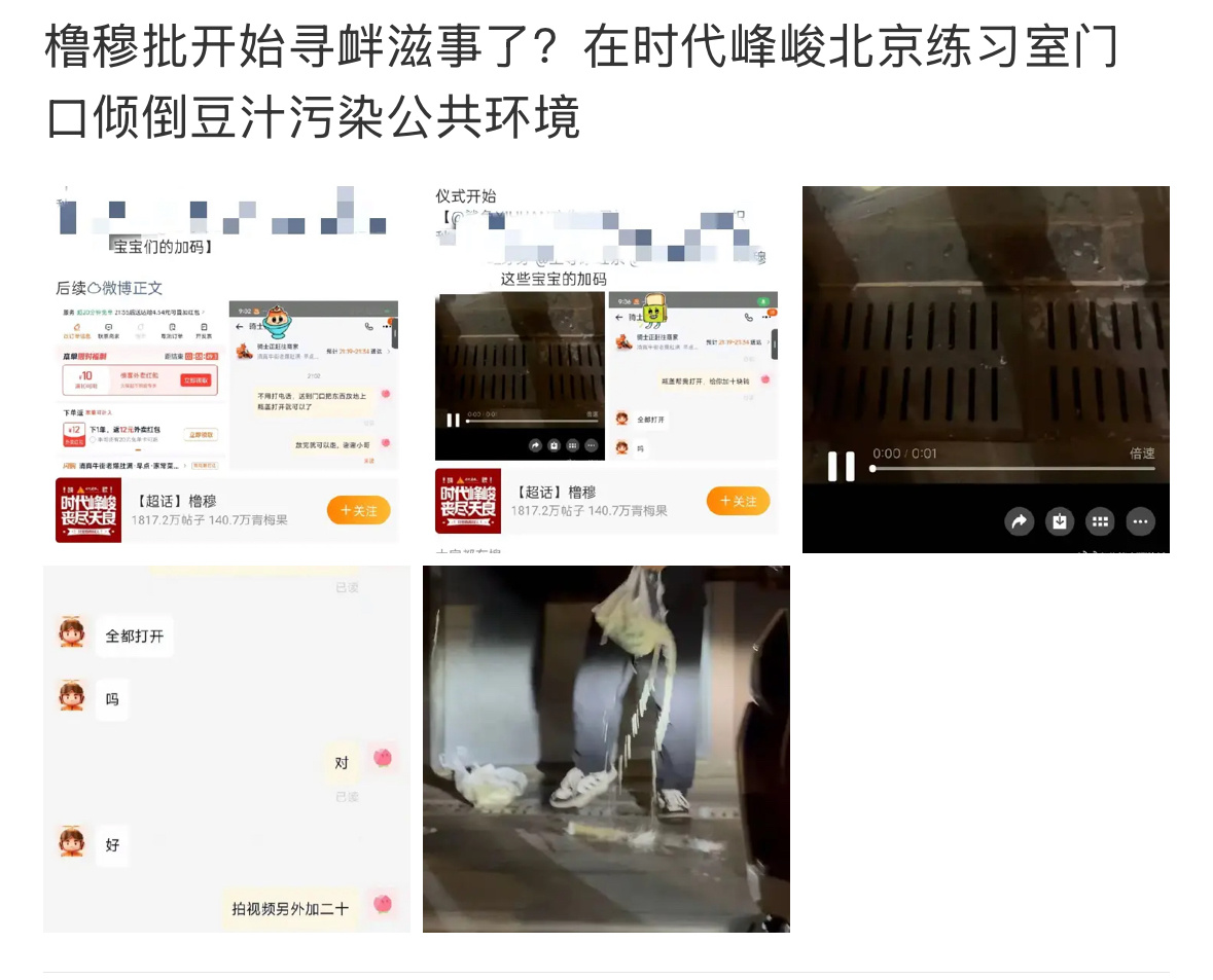 到底是不是橹穆粉在时代峰峻门口倒的豆汁？？？这有点疯狂了。。。cpf比唯粉🐮批