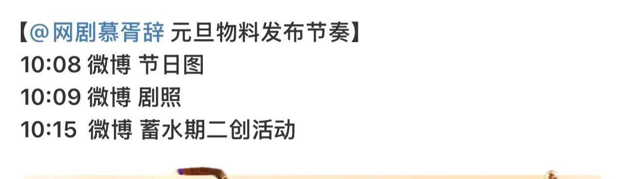 迪丽热巴新剧元旦物料慕胥辞元旦物料发布节奏 燥候迪丽热巴迪丽热巴