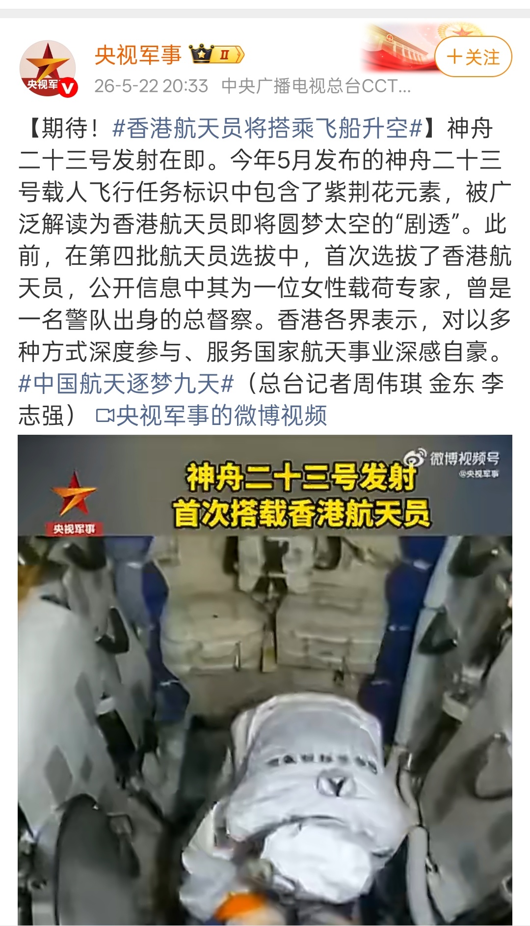 神舟二十三号 提前透露了嘟