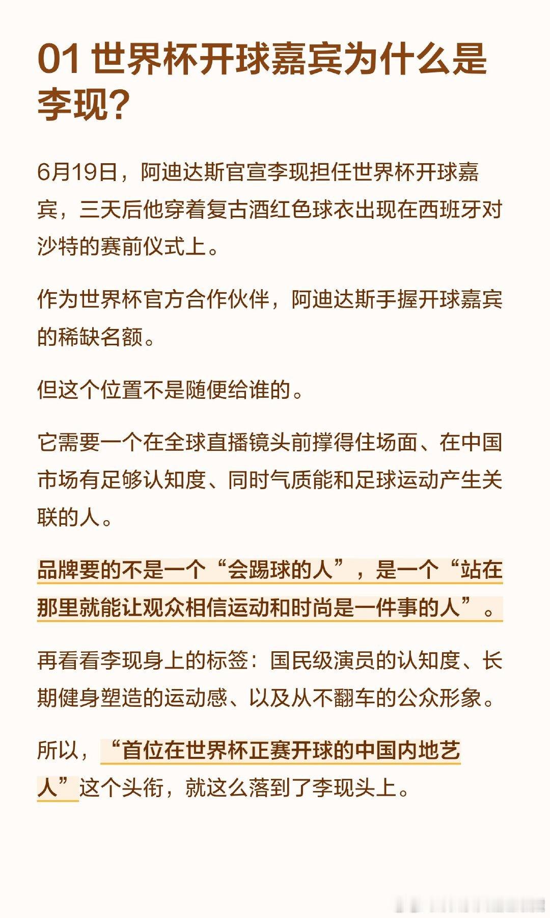 6月21日，李现站上美加墨世界杯赛场，为西班牙对沙特的小组赛开球。 6月29日，