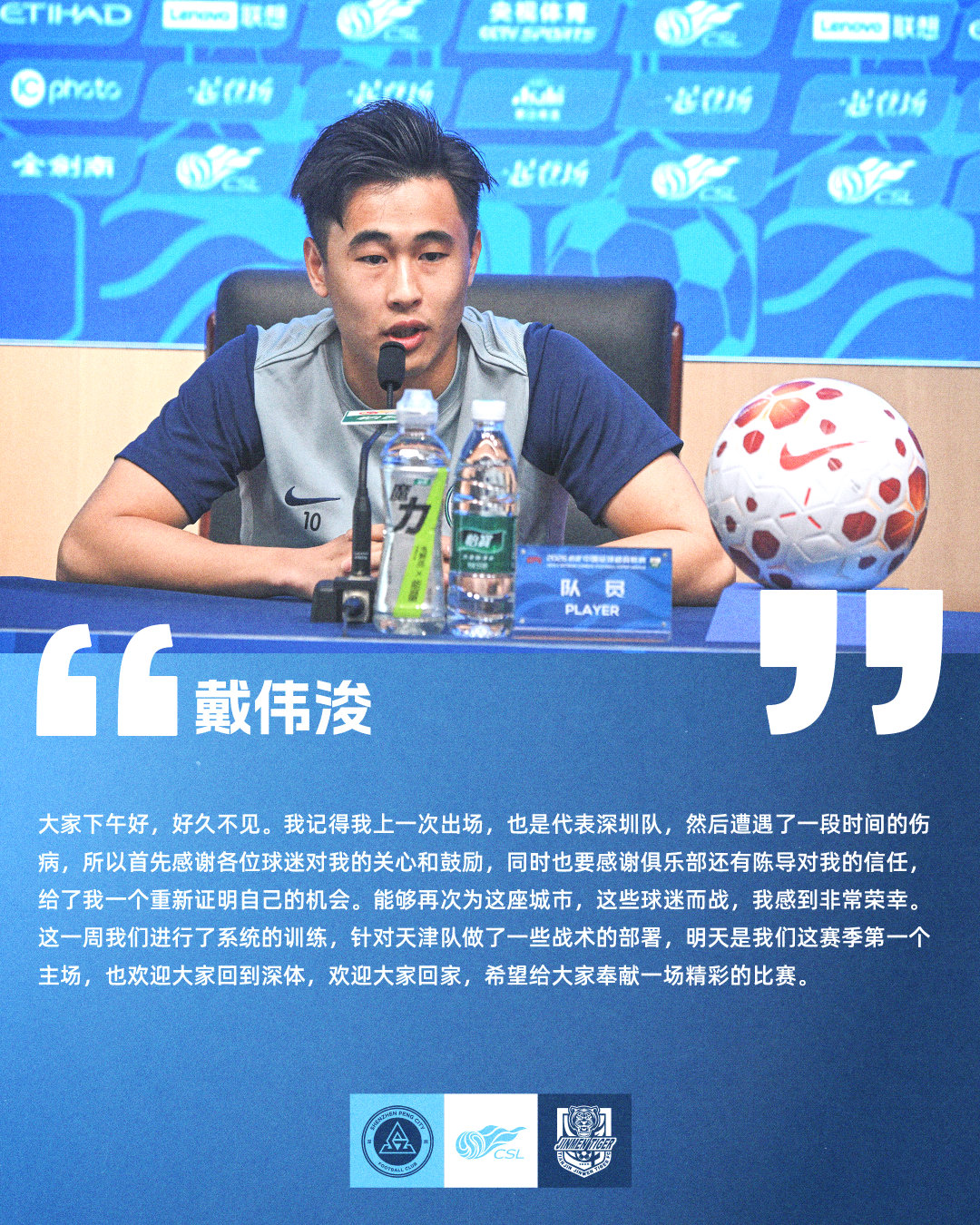 【赛前声音🎙】深圳新鹏城VS天津津门虎3月14日（周六）20:00，2026怡