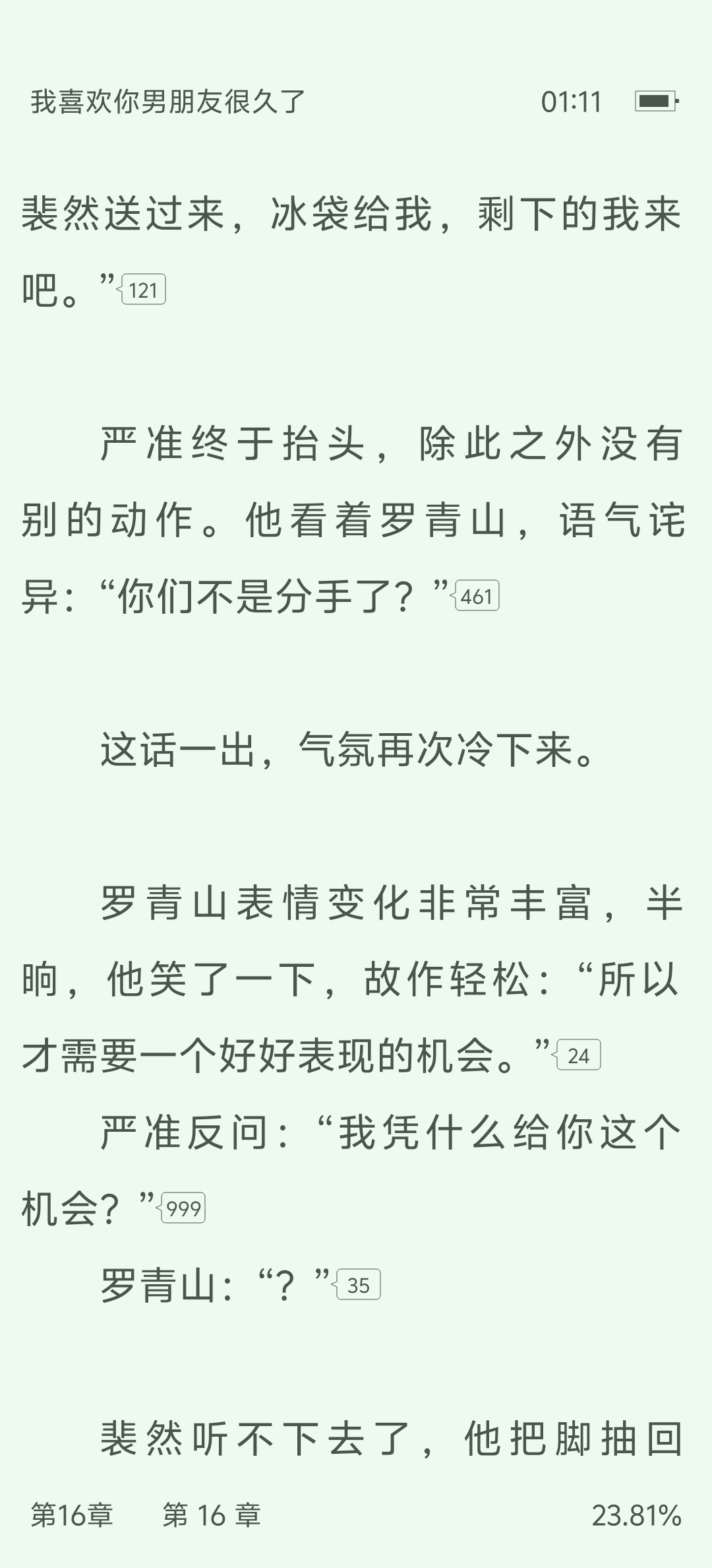 我凭什么给你这个机会-严准又争又抢 该你有老婆