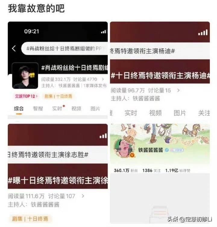 这个营销号是20年靠黑肖战起家的大黑号，这些天买了无数乱七八糟的热搜，还打着肖战