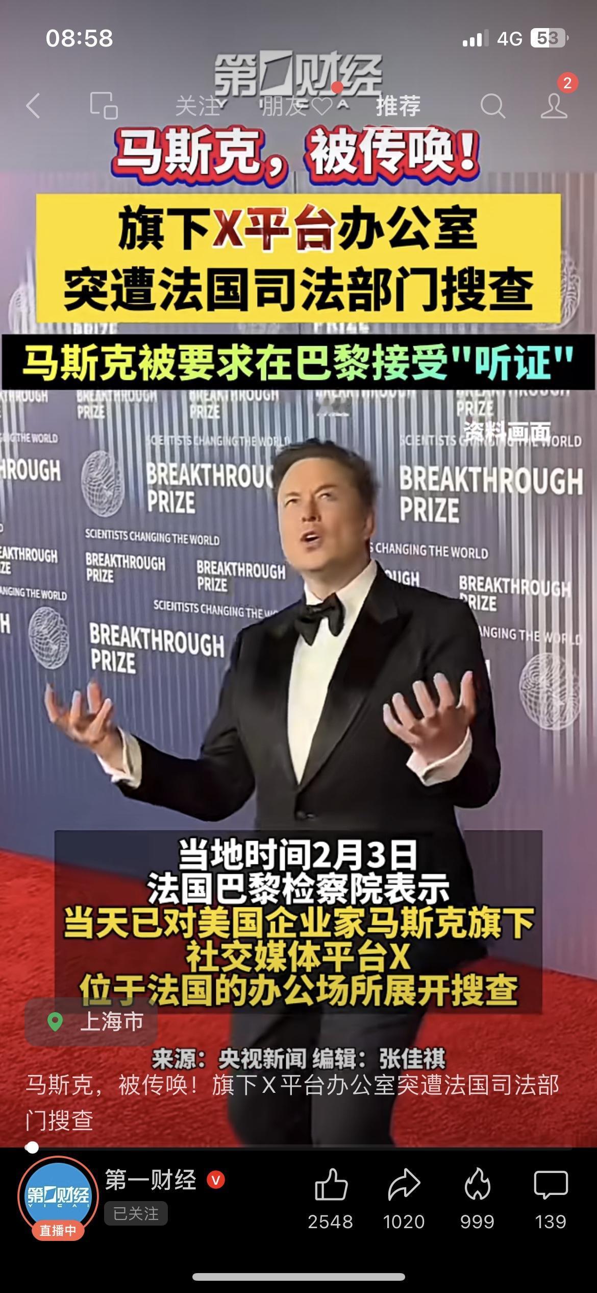 马斯克被传唤！X平台遭法国突袭
刚看到消息：马斯克旗下X平台巴黎办公室被法国司法