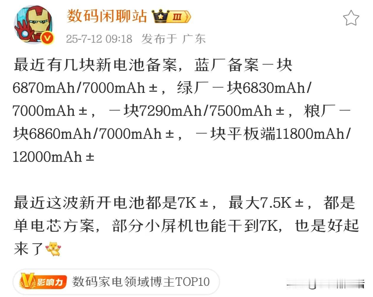 今日，据知名数码博主“数码闲聊站”爆料称，最近有几块新电池备案，vivo备案一块