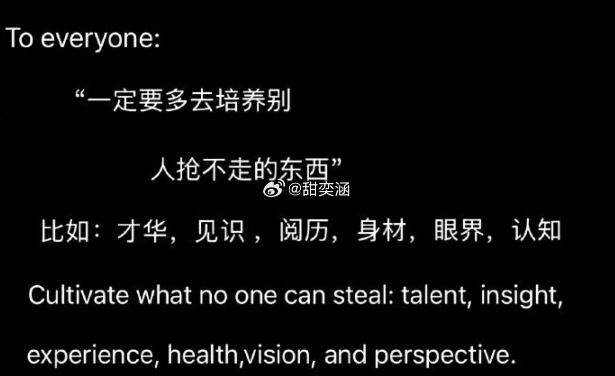 多去培养别人抢不走的东西: 