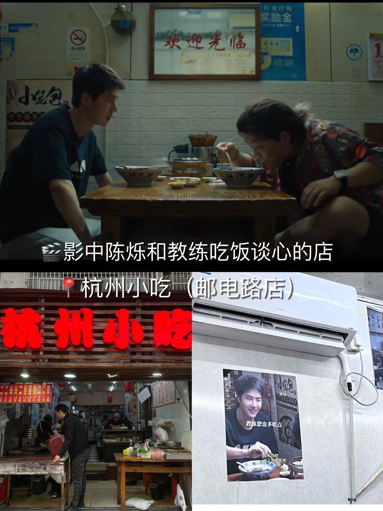 电影热烈取景地杭州小吃店已经被贴这么满了…想念热烈的夏天了 