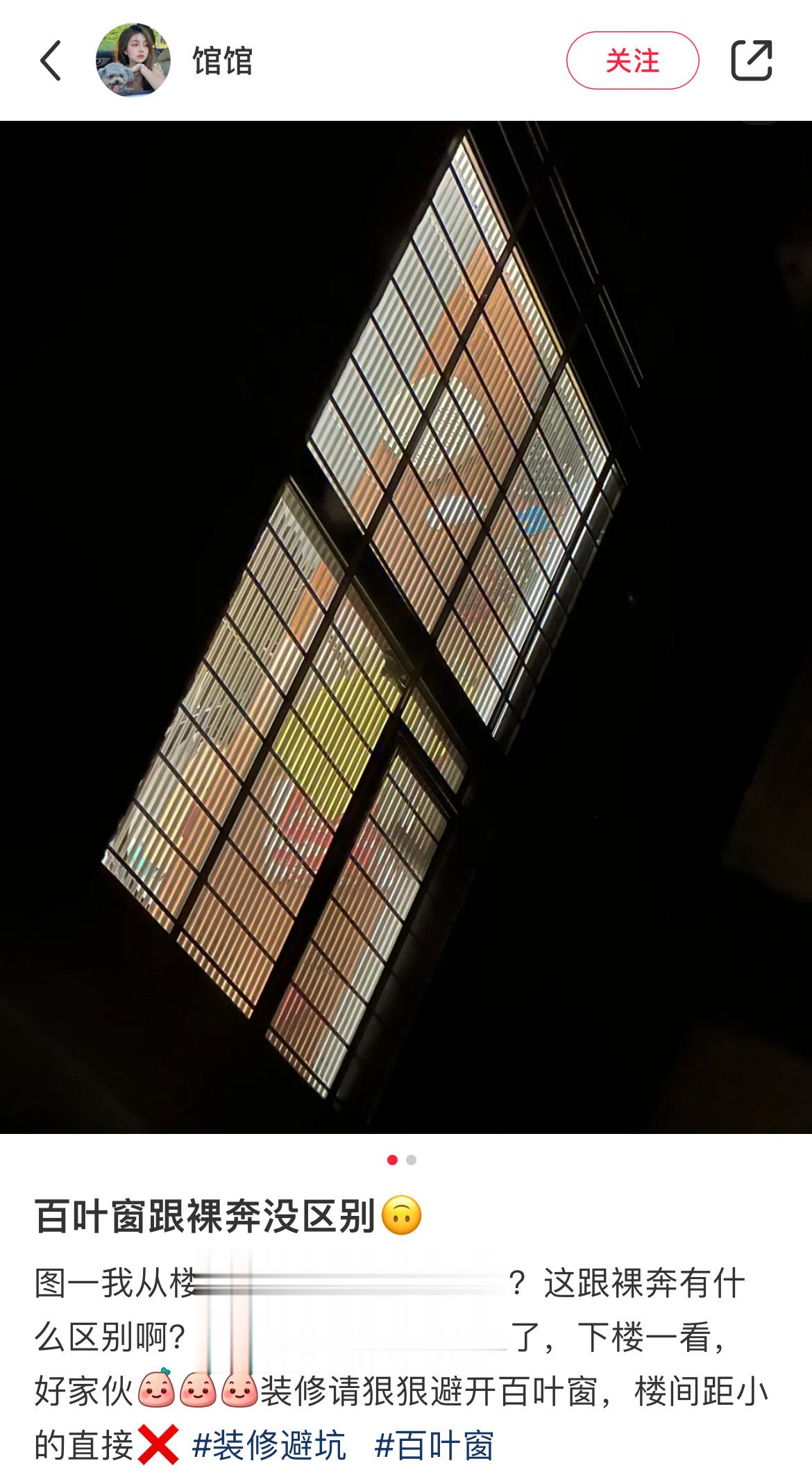 嗨💡家里有百叶窗的要注意了！开错方向根本起不到遮挡的作用，还有可能变成隐患！看