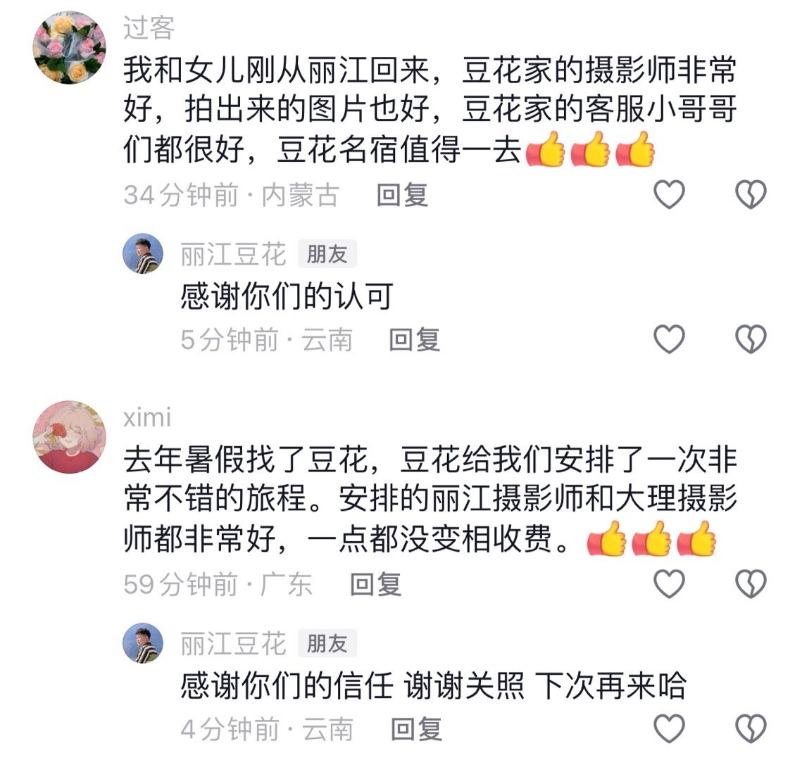 丽江住客栈送旅拍的套路，为什么免费的还是会有网友吐槽！今天我来给你们讲讲客栈送旅